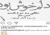 تصاویر بازیگران و ستاره ها در غم و اندوه زلزله کرمانشاه