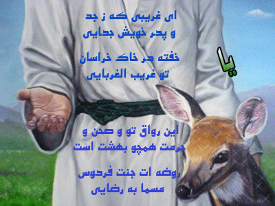 تصاویر متحرک شهادت امام رضا ویژه تلگرام و شبکه های اجتماعی