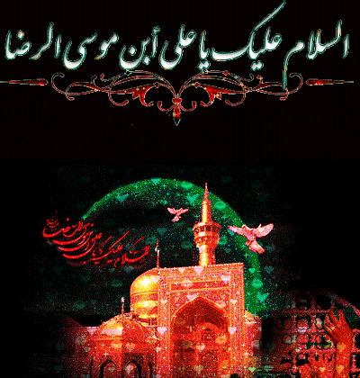 تصاویر متحرک شهادت امام رضا ویژه تلگرام و شبکه های اجتماعی