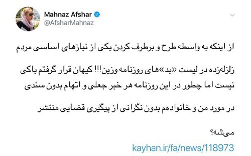 اینستا پست جنجالی مهناز افشار در کمک به زلزله زدگان کرمانشاه
