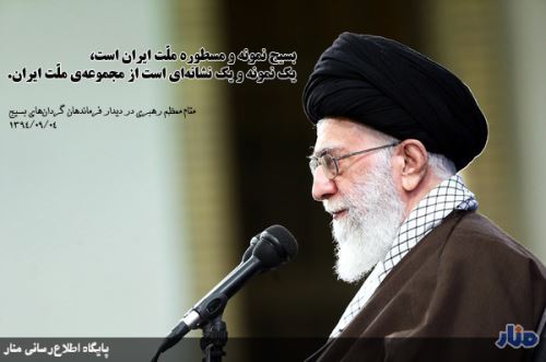 عکس نوشته های رهبری روز بسیج مستضعفان