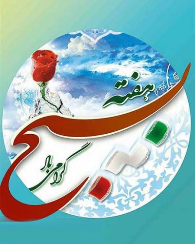 عکس نوشته های رهبری روز بسیج مستضعفان