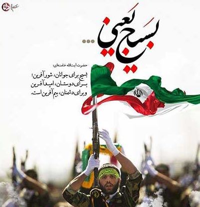 عکس نوشته های رهبری روز بسیج مستضعفان
