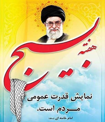 عکس نوشته های رهبری روز بسیج مستضعفان