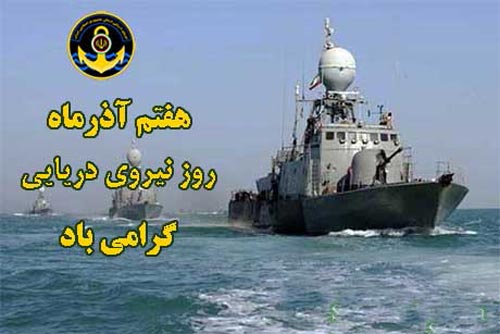 عکس نوشته های پروفایل روز نیروی دریایی