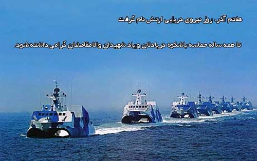 عکس نوشته های پروفایل روز نیروی دریایی