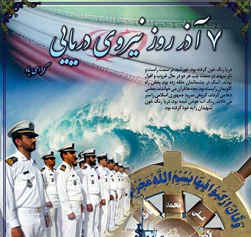 عکس نوشته های پروفایل روز نیروی دریایی
