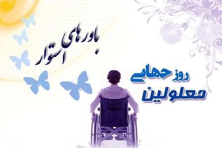 عکس نوشته های انگلیسی فارسی روز جهانی معلولین