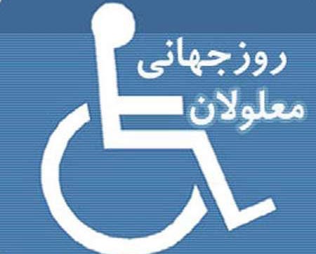 عکس نوشته های انگلیسی فارسی روز جهانی معلولین