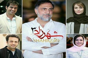 فصل سوم سریال شهرزاد