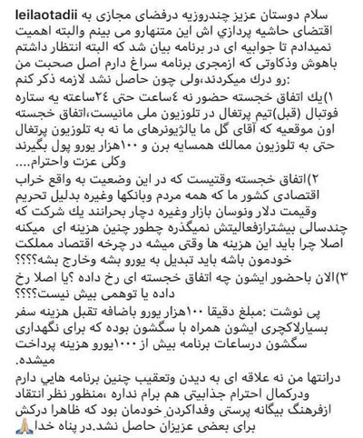 افشاگری جنجالی لیلا اوتادی از فردوسی پور و فیگو + متن