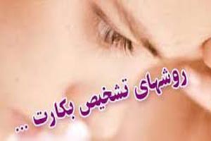 تست جدید معاینه بکارت توسط خود فرد تست جدید معاینه بکارت توسط خود فرد