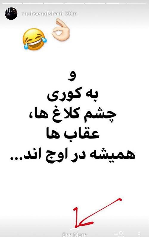 عکس های ازدواج محسن افشانی پرحاشیه ترین بازیگر اینستاگرام