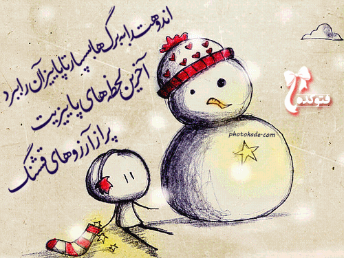 تصاویر متحرک و عکس نوشته های زیبای تبریک شب یلدا
