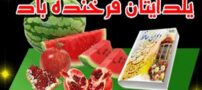 تصاویر متحرک و عکس نوشته های زیبای تبریک شب یلدا