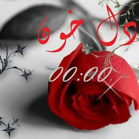 عکس های صفر عاشقی و ساعت 00:00 با متن عاشقانه