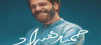 دختری که عشق ناکام حمید هیراد شد / مهمان دورهمی