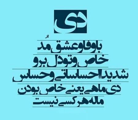 عکس نوشته های شخصیت و خصوصیات متولدین دی