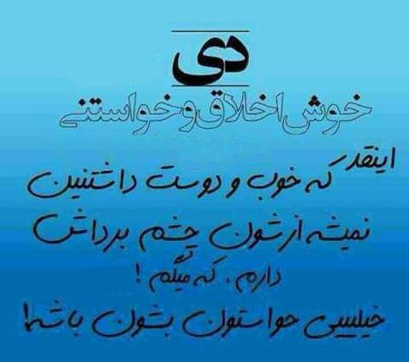 عکس نوشته های شخصیت و خصوصیات متولدین دی