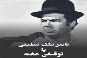 ژیمناستیک بی حجاب و توقیف ملک مطیعی / 7 چهره جنجالی هفته ژیمناستیک بی حجاب و توقیف ملک مطیعی / 7 چهره جنجالی هفته