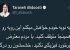 توییت داغ بازیگران و چهره ها در اغتشاشات اخیر کشور / تصاویر