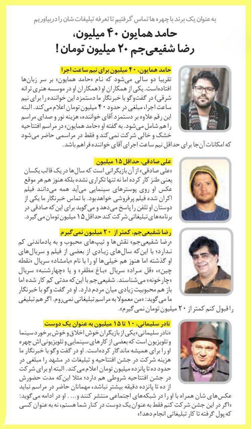 دستمزدهای نجومی و جنجالی بازیگران برای تبلیغات + تصاویر