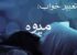تعبیر خواب میوه