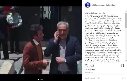 واکنش جالب احسان علیخانی به شوخی لیسانسه ها با او + تصاویر