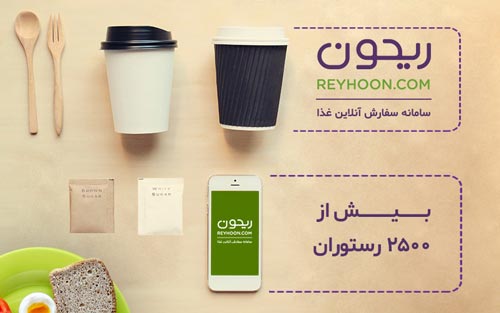 ریحون، تنها منویی که نیاز دارید!