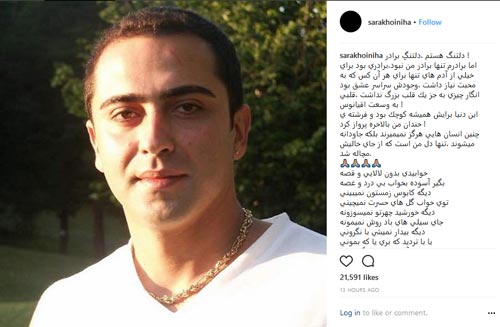 علت مرگ برادر جوان سارا خوئینی ها + عکس