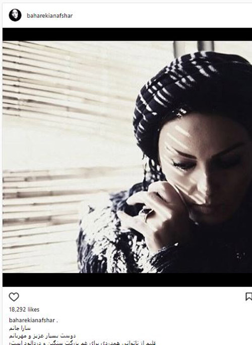اینستا پست بازیگران به درگذشت برادر سارا خوئینی ها