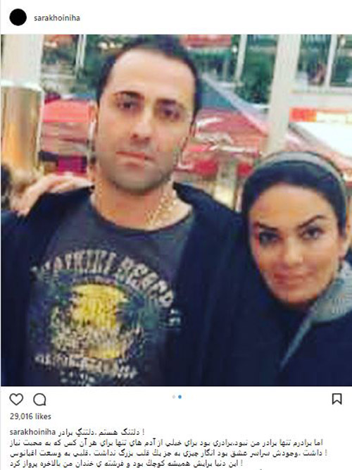 اینستا پست بازیگران به درگذشت برادر سارا خوئینی ها
