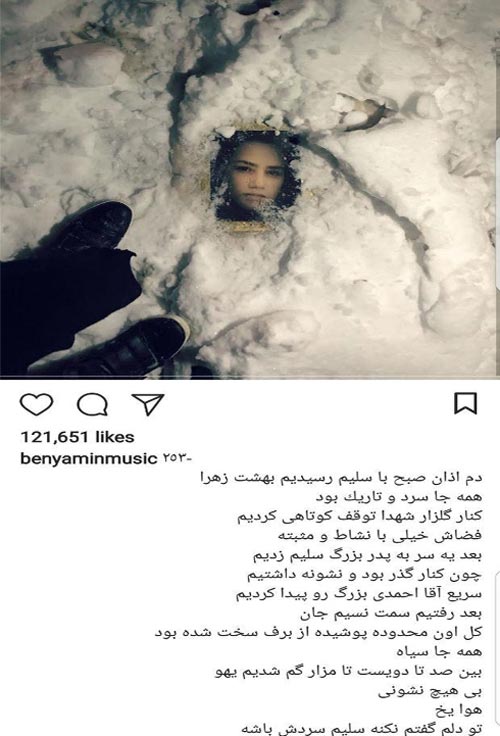 متن احساسی و درخواست بنیامین بهادری سر مزار پر برف همسرش + عکس