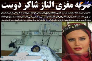 عکس پاهای شکسته الناز شاکردوست / اینستا پست متفاوت