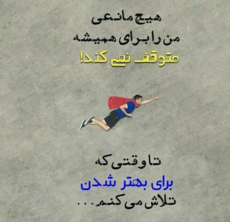 زیباترین عکس نوشته و جملکس های زندگی برای پروفایل