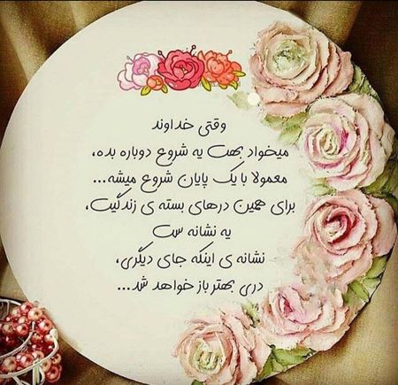 زیباترین عکس نوشته و جملکس های زندگی برای پروفایل