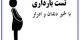 تست بارداری با خمیر دندان و ادرار + آموزش تست