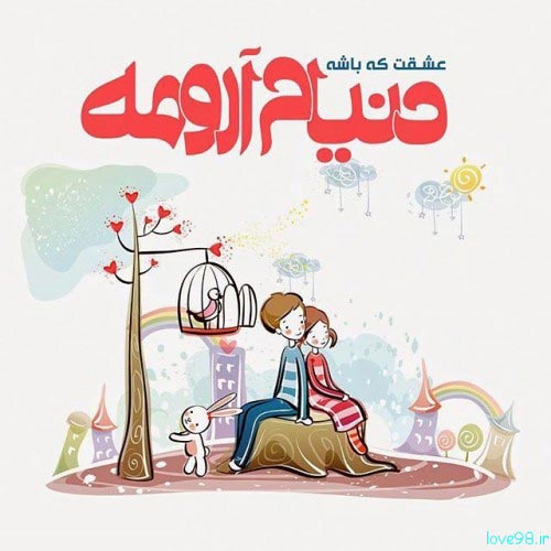 بهترین پیام تبریک سالگرد ازدواج به همسر + عکس نوشته