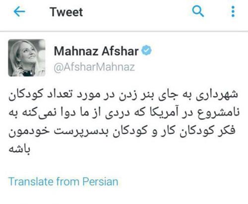 انتقاد صریح مهناز افشار به بیلبورد عجیب شهرداری تهران + عکس