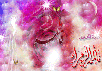 تصاویر متحرک تبریک ولادت حضرت فاطمه زهرا