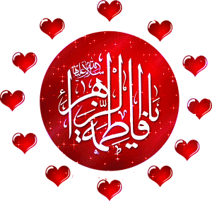 تصاویر متحرک تبریک ولادت حضرت فاطمه زهرا