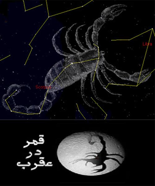 روزهای قمر در عقرب سال 97