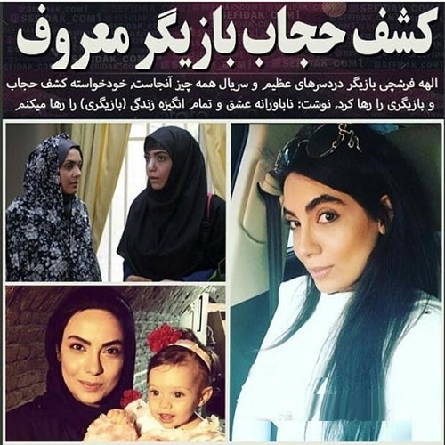 عکس های دیدنی کشف حجاب الهه فرشچی قبل از مهاجرت از ایران!