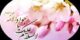 عکس نوشته و پیامک میلاد امام جواد/ محمد تقی