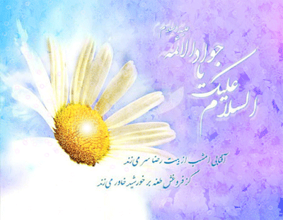 تصاویر متحرک تبریک ولادت جواد الائمه ویژه شبکه های اجتماعی