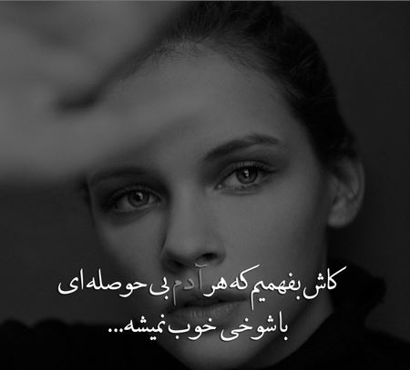 عکس نوشته های الهام بخش و خواندنی (28)