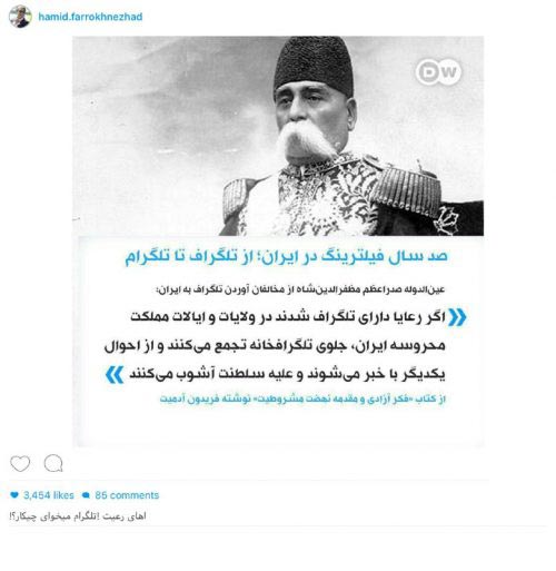 واکنش خواندنی حمید فرخ نژاد به فیلتر دائم تلگرام + اینستاپست