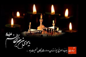 عکس نوشته و تسلیت شهادت امام موسی کاظم| 25 رجب عکس نوشته و تسلیت شهادت امام موسی کاظم| 25 رجب