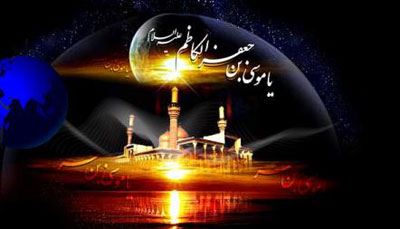 عکس نوشته و تسلیت شهادت امام موسی کاظم| 25 رجب