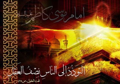 عکس نوشته و تسلیت شهادت امام موسی کاظم| 25 رجب